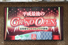 平成最後のグランドオープン！グループ東北初出店「ベガスワンダープラザ店」が仙台市荒巻に誕生！